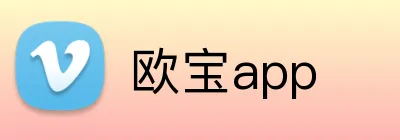 欧宝app Logo